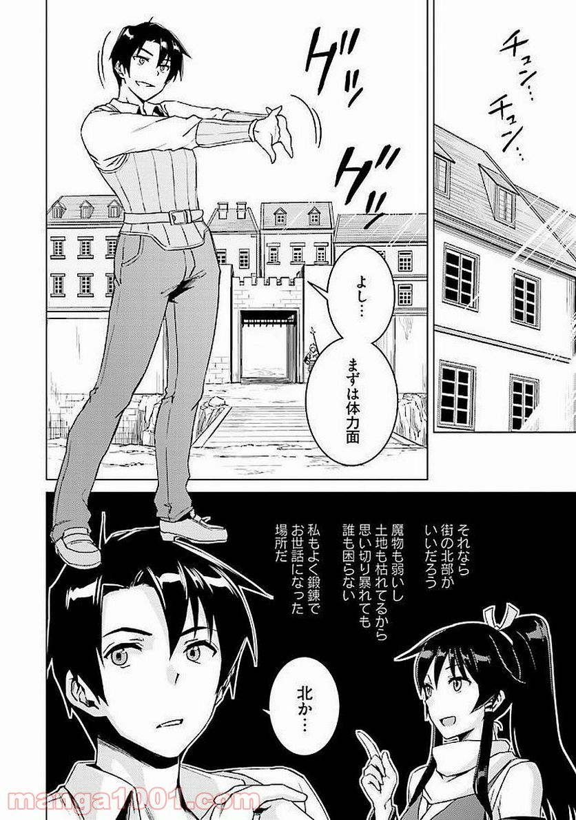 二度目の人生を異世界で - 第6話 - Page 17