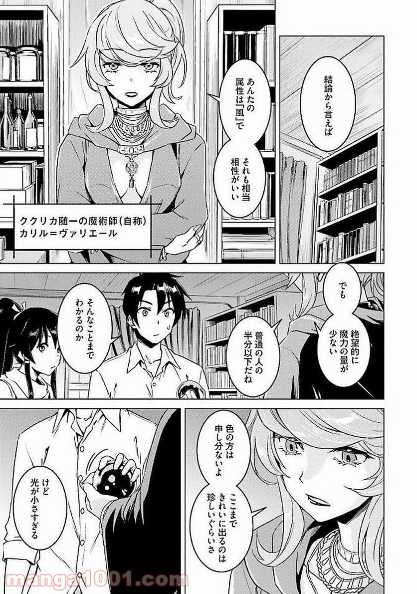 二度目の人生を異世界で - 第6話 - Page 8