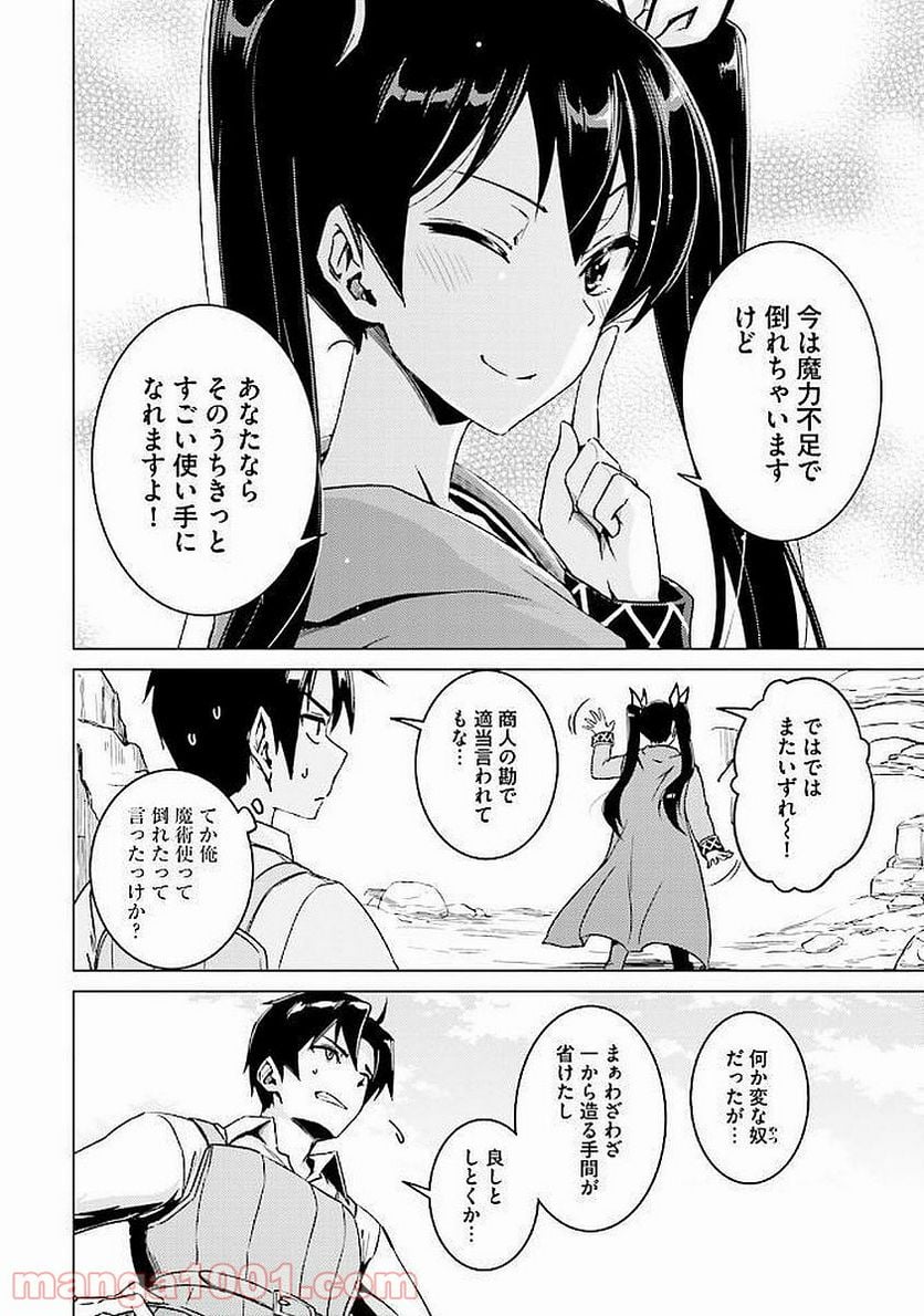 二度目の人生を異世界で - 第7話 - Page 16