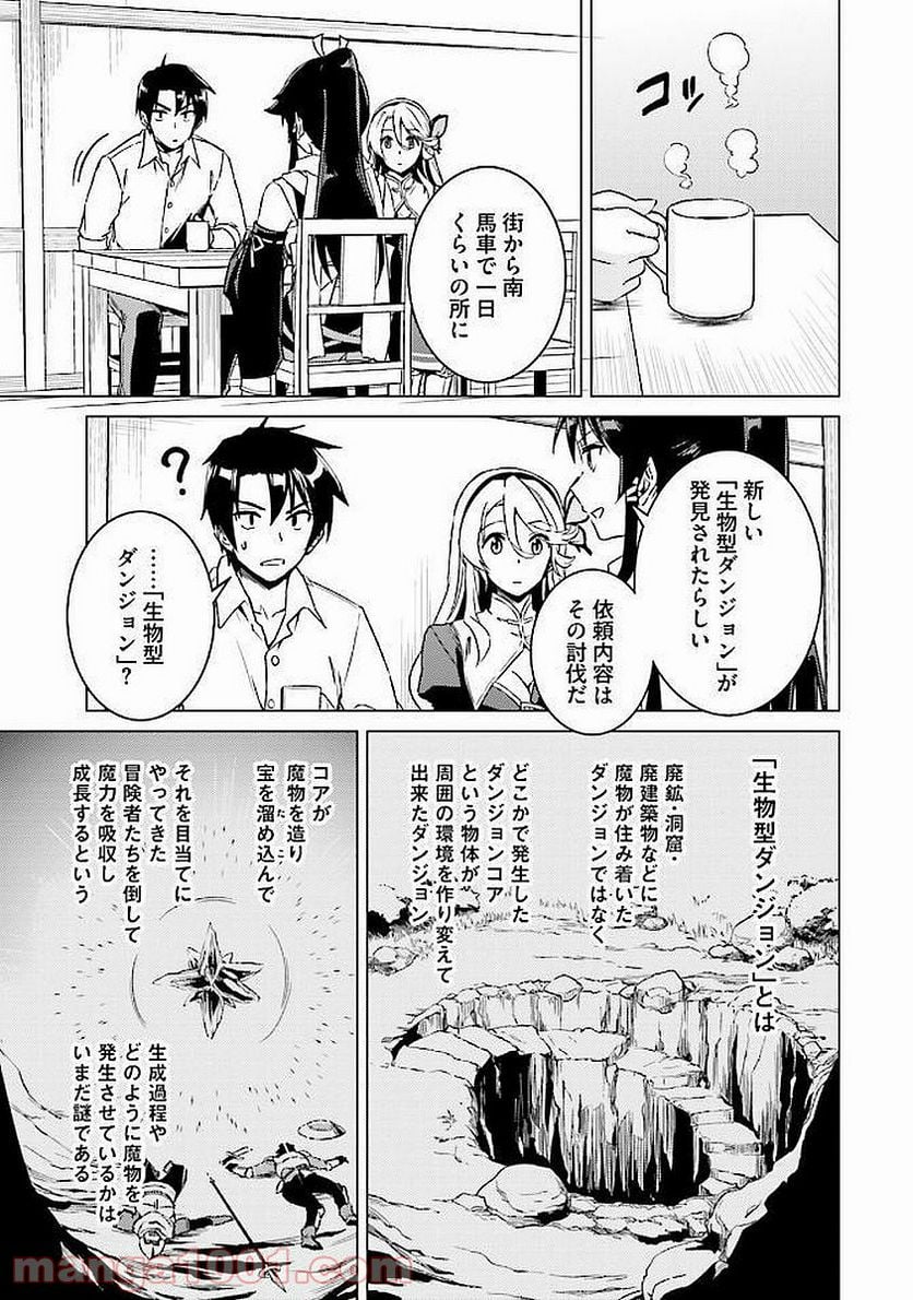 二度目の人生を異世界で - 第7話 - Page 21