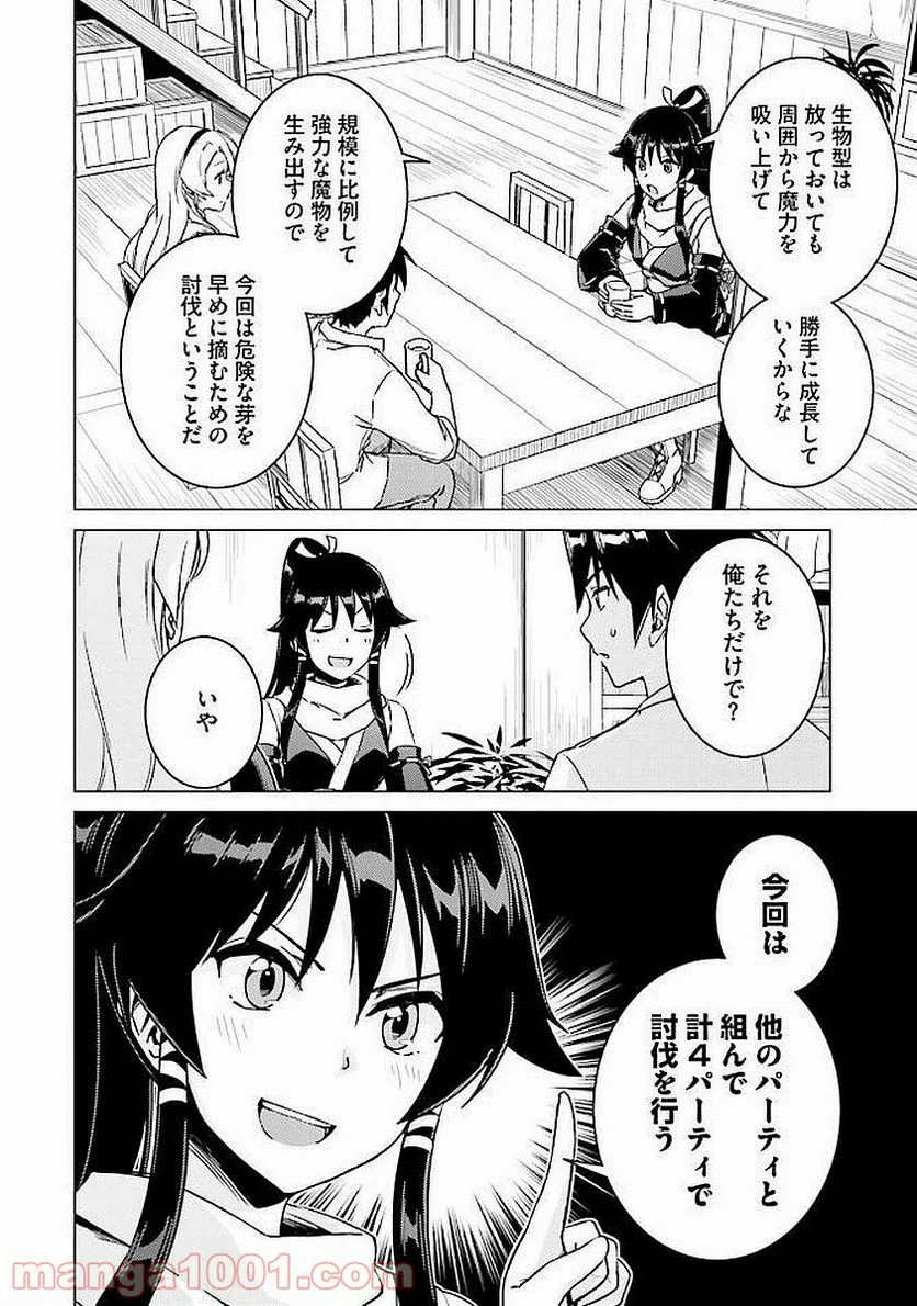 二度目の人生を異世界で - 第7話 - Page 22