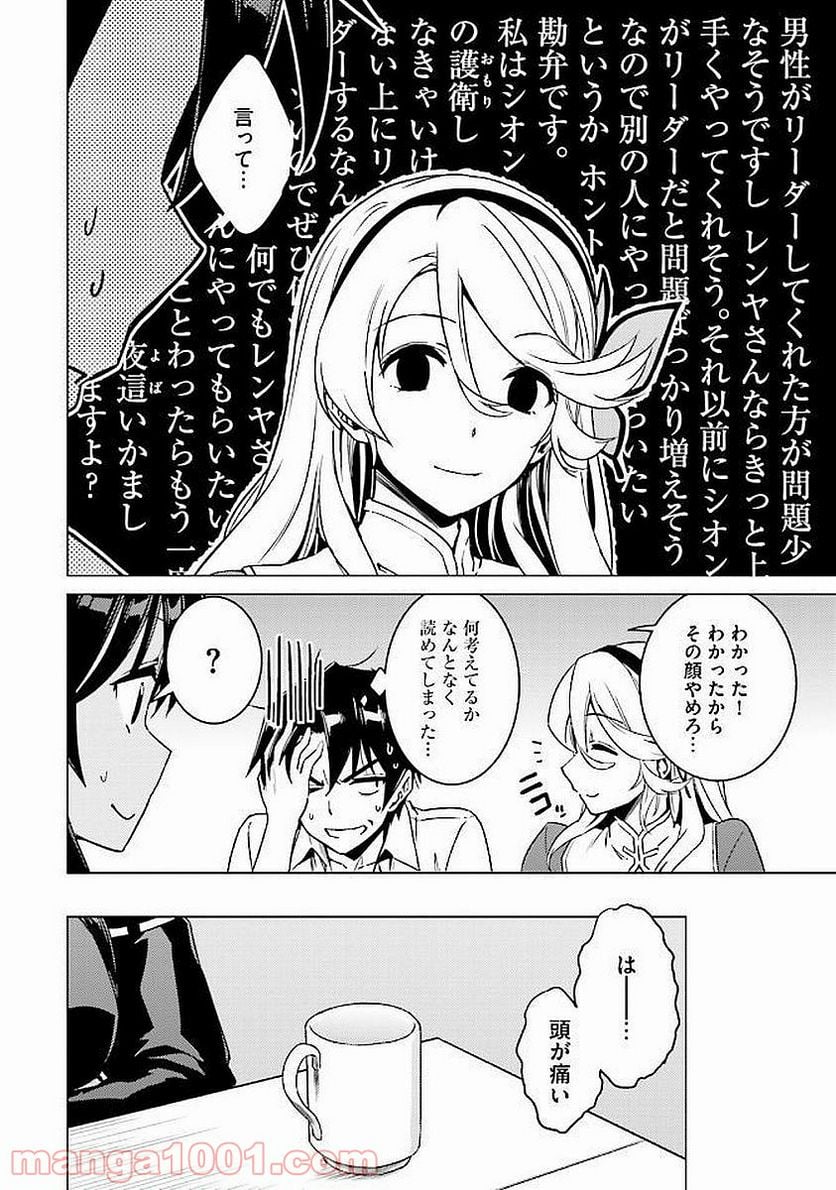 二度目の人生を異世界で - 第7話 - Page 26