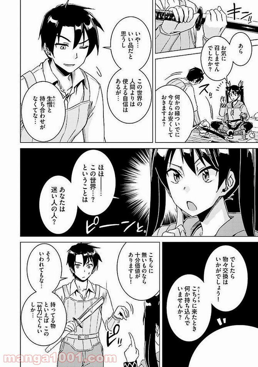 二度目の人生を異世界で - 第7話 - Page 8