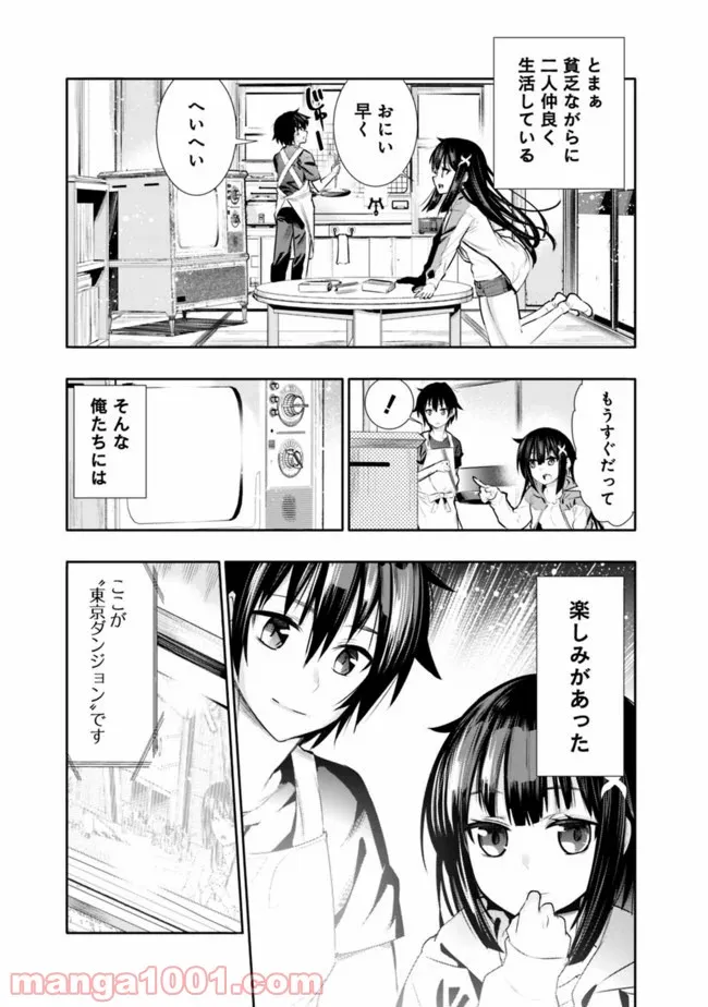 地下室ダンジョン　～貧乏兄妹は娯楽を求めて最強へ～ 第1話 - Trang 11