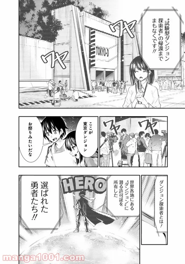 地下室ダンジョン　～貧乏兄妹は娯楽を求めて最強へ～ 第1話 - Trang 12
