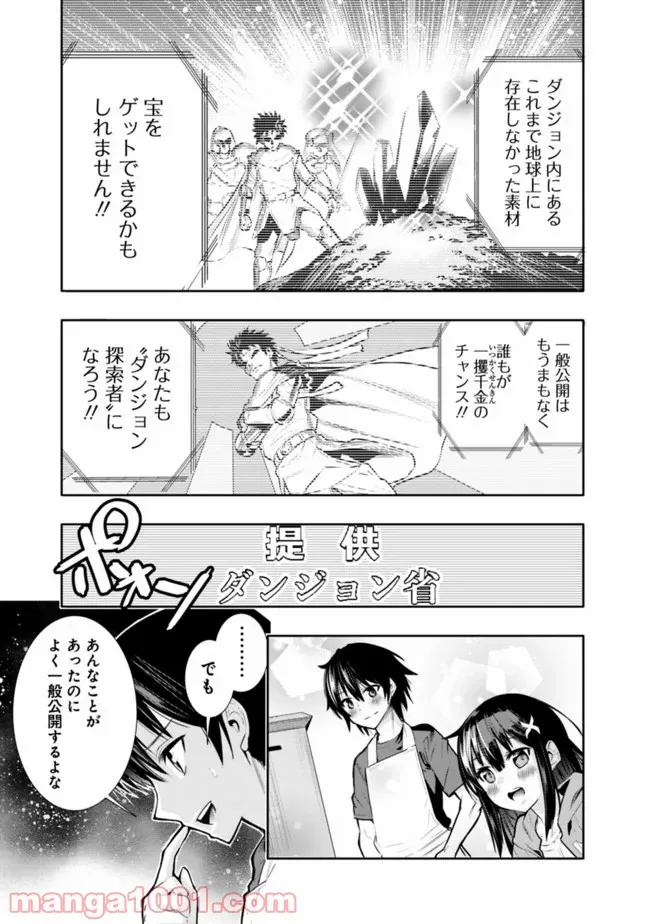地下室ダンジョン　～貧乏兄妹は娯楽を求めて最強へ～ 第1話 - Trang 13