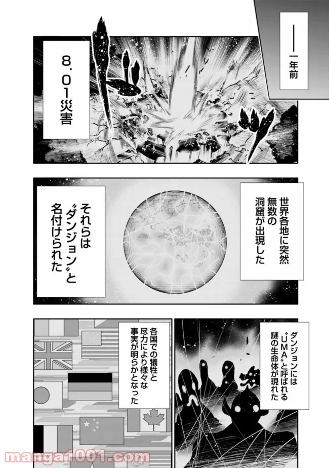 地下室ダンジョン　～貧乏兄妹は娯楽を求めて最強へ～ 第1話 - Trang 14