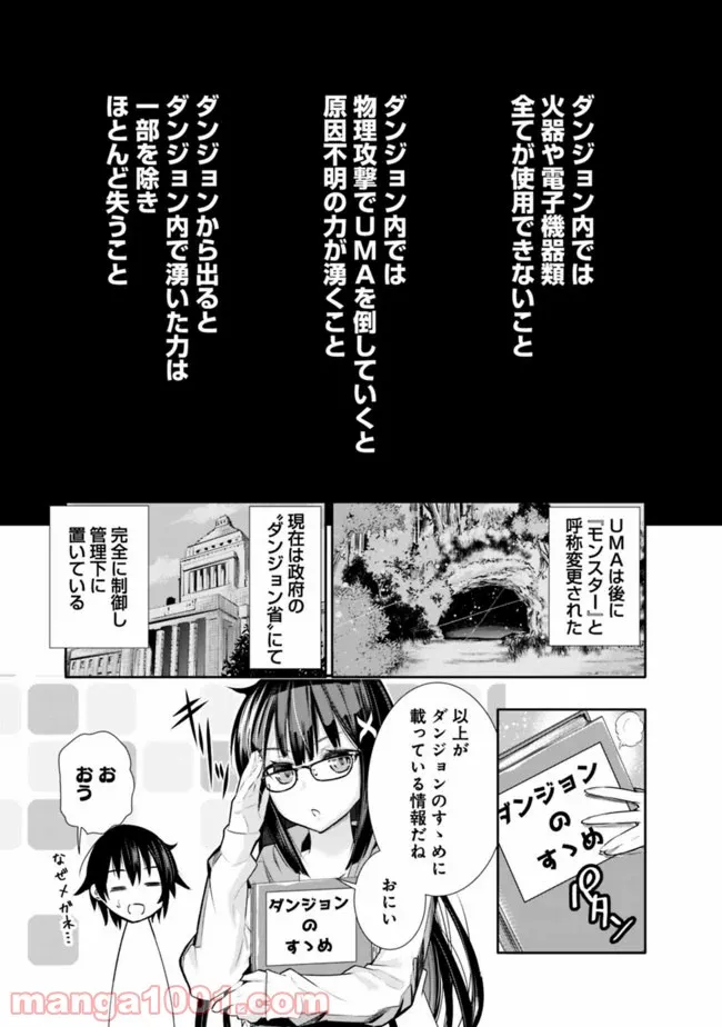 地下室ダンジョン　～貧乏兄妹は娯楽を求めて最強へ～ 第1話 - Trang 15