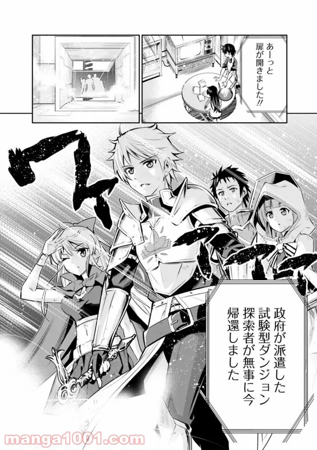 地下室ダンジョン　～貧乏兄妹は娯楽を求めて最強へ～ 第1話 - Trang 16