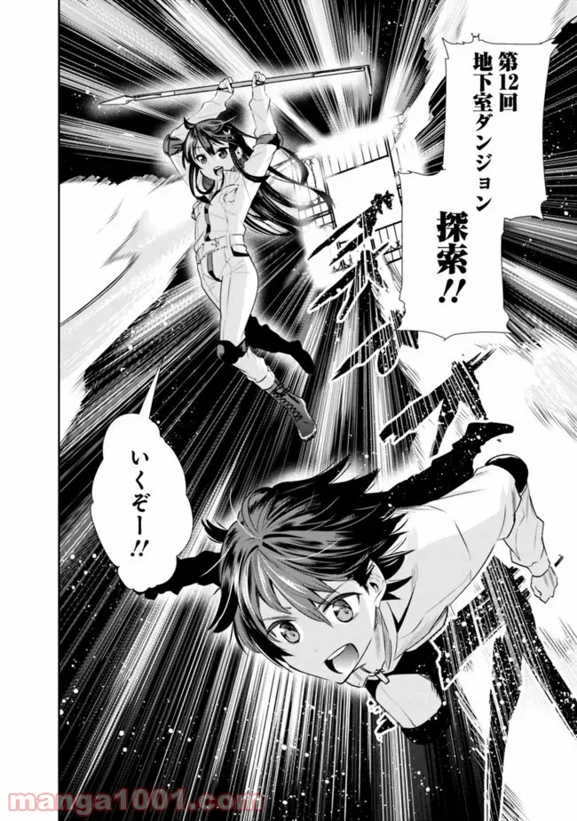 地下室ダンジョン　～貧乏兄妹は娯楽を求めて最強へ～ 第1話 - Trang 19