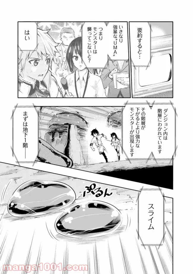 地下室ダンジョン　～貧乏兄妹は娯楽を求めて最強へ～ 第1話 - Trang 20