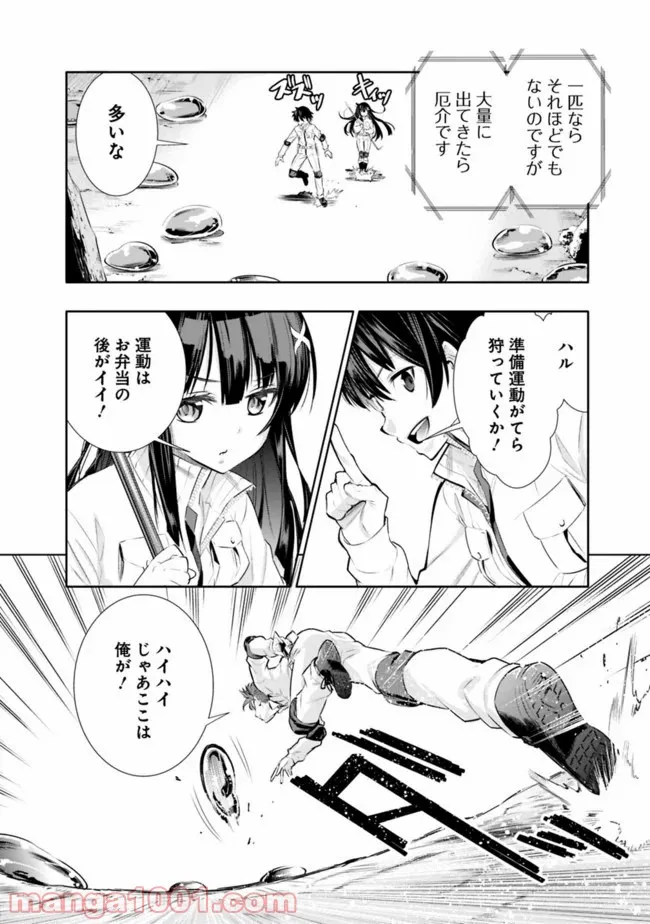 地下室ダンジョン　～貧乏兄妹は娯楽を求めて最強へ～ 第1話 - Trang 21