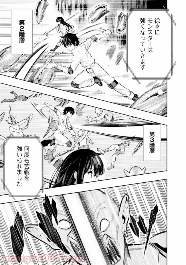 地下室ダンジョン　～貧乏兄妹は娯楽を求めて最強へ～ 第1話 - Trang 23