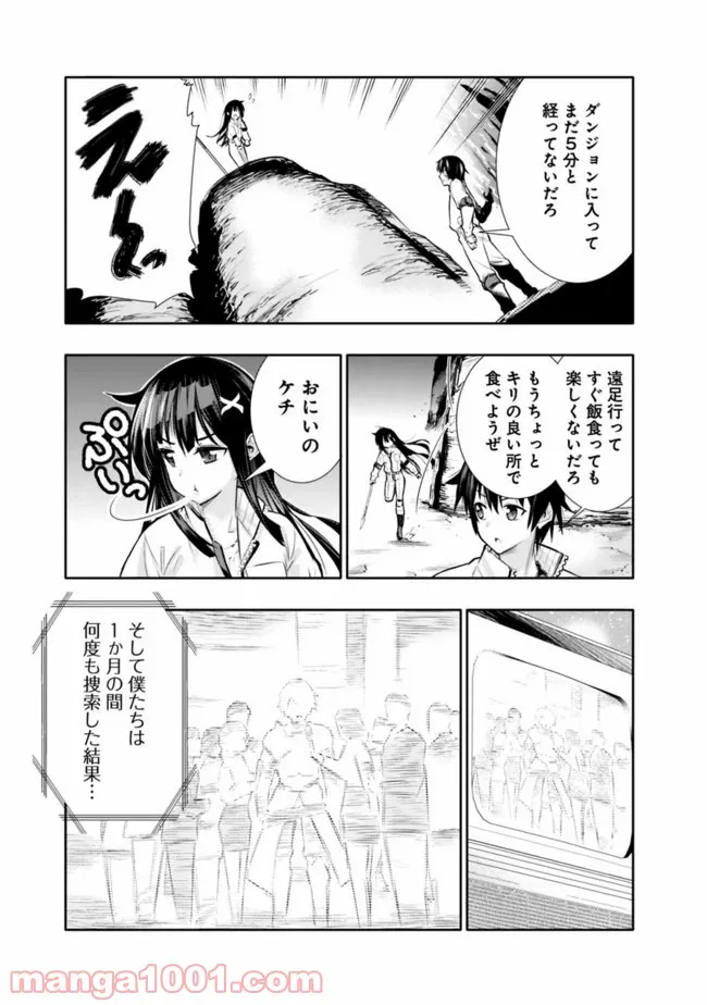 地下室ダンジョン　～貧乏兄妹は娯楽を求めて最強へ～ 第1話 - Trang 25