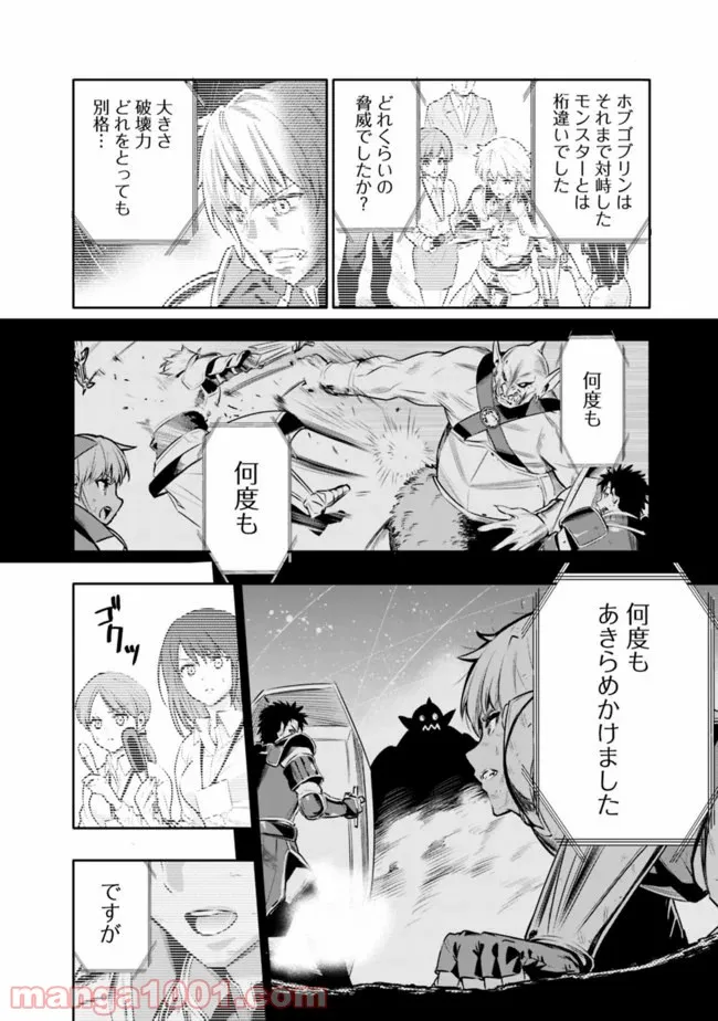 地下室ダンジョン　～貧乏兄妹は娯楽を求めて最強へ～ 第1話 - Trang 28
