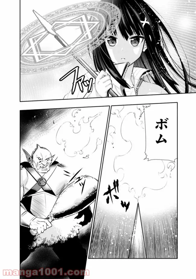 地下室ダンジョン　～貧乏兄妹は娯楽を求めて最強へ～ 第1話 - Trang 30