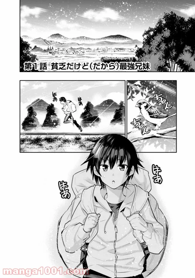 地下室ダンジョン　～貧乏兄妹は娯楽を求めて最強へ～ 第1話 - Trang 4