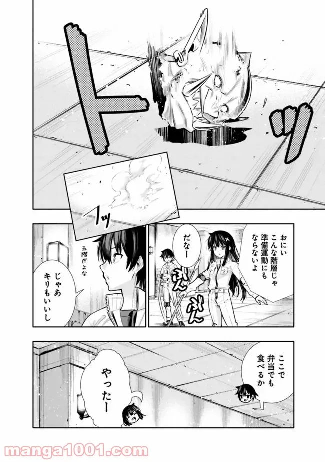 地下室ダンジョン　～貧乏兄妹は娯楽を求めて最強へ～ 第1話 - Trang 32