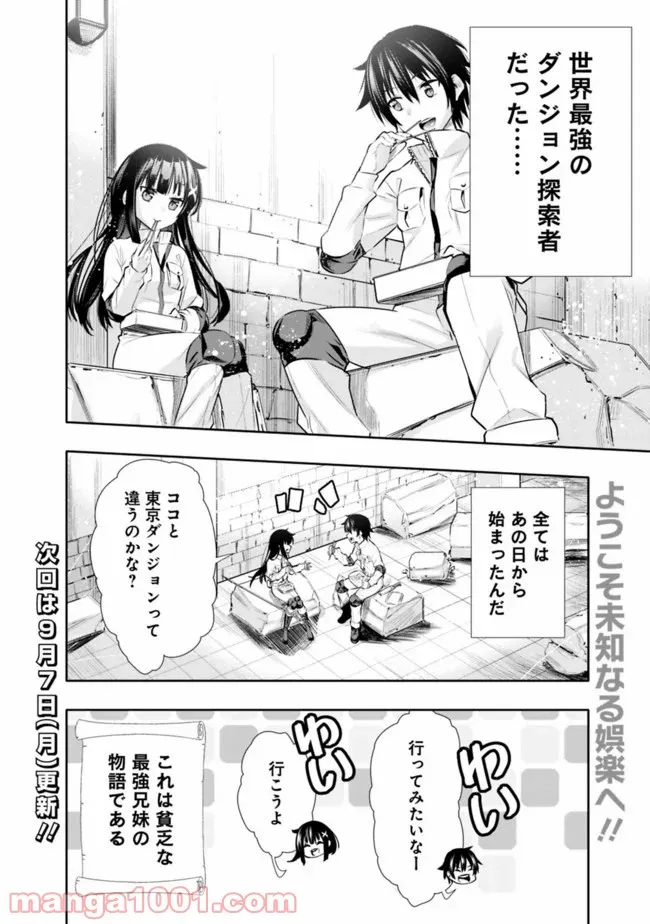 地下室ダンジョン　～貧乏兄妹は娯楽を求めて最強へ～ 第1話 - Trang 34