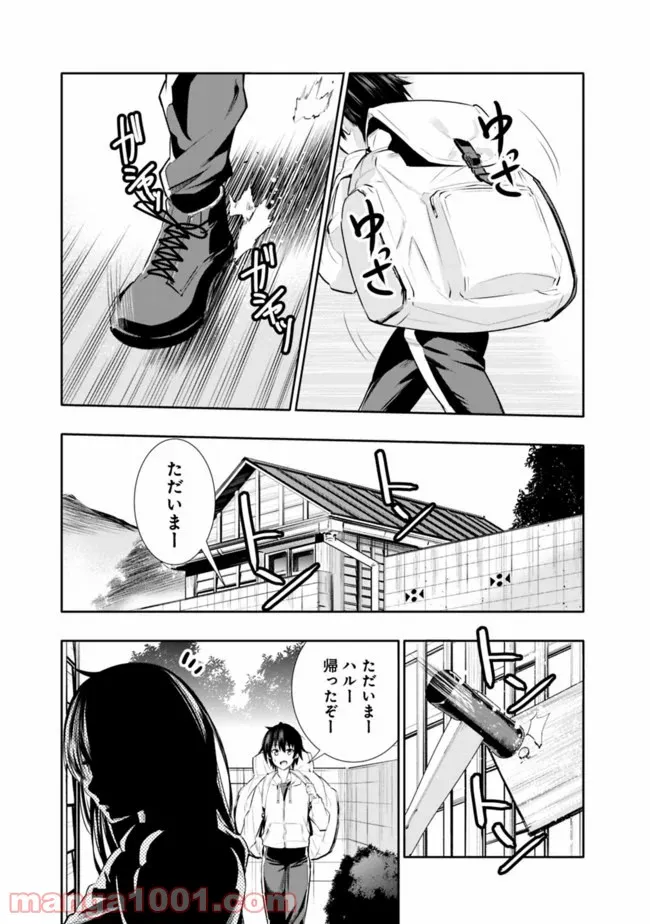 地下室ダンジョン　～貧乏兄妹は娯楽を求めて最強へ～ 第1話 - Trang 5