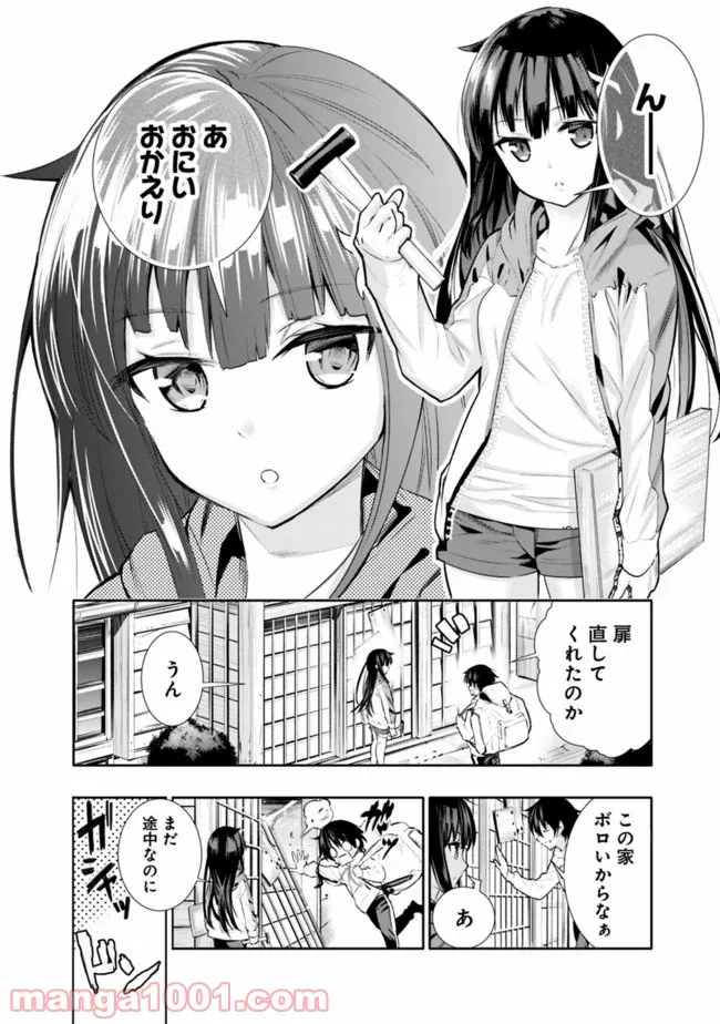 地下室ダンジョン　～貧乏兄妹は娯楽を求めて最強へ～ 第1話 - Trang 6
