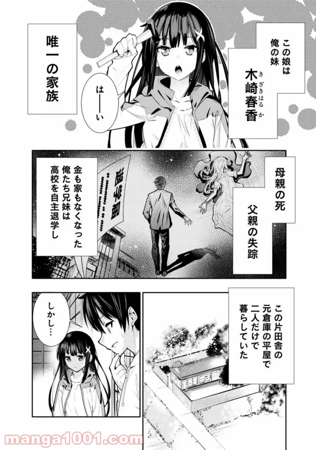 地下室ダンジョン　～貧乏兄妹は娯楽を求めて最強へ～ 第1話 - Trang 8