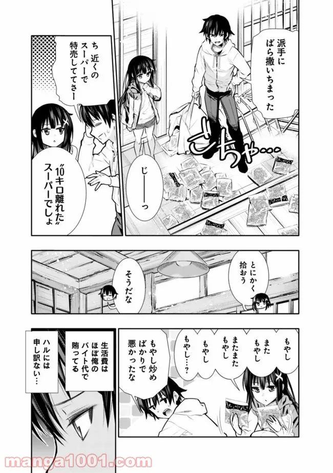 地下室ダンジョン　～貧乏兄妹は娯楽を求めて最強へ～ 第1話 - Trang 9