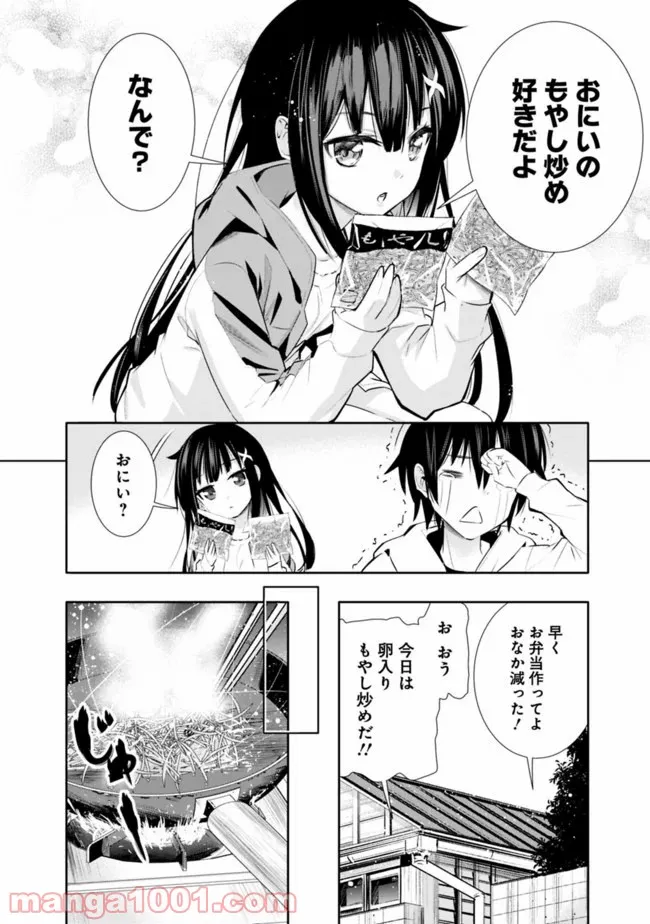地下室ダンジョン　～貧乏兄妹は娯楽を求めて最強へ～ 第1話 - Trang 10