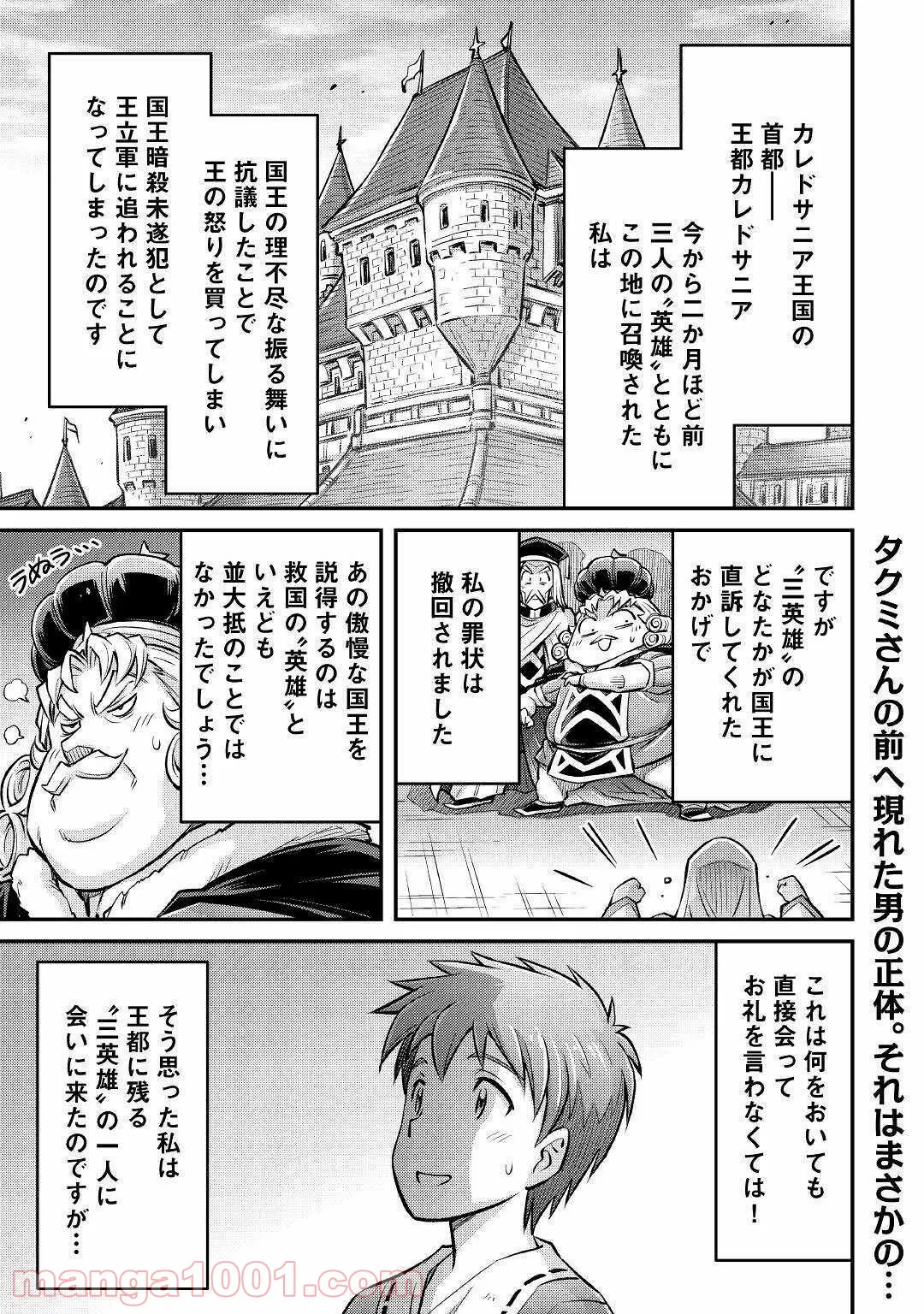 地下室ダンジョン　～貧乏兄妹は娯楽を求めて最強へ～ 第3話 - Trang 1