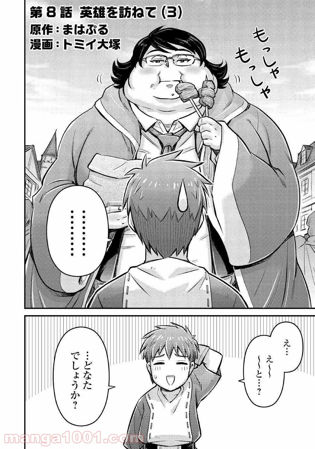 地下室ダンジョン　～貧乏兄妹は娯楽を求めて最強へ～ 第3話 - Trang 2