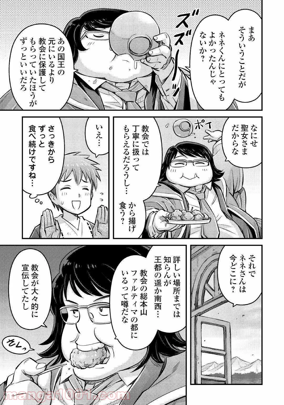 地下室ダンジョン　～貧乏兄妹は娯楽を求めて最強へ～ 第3話 - Trang 11