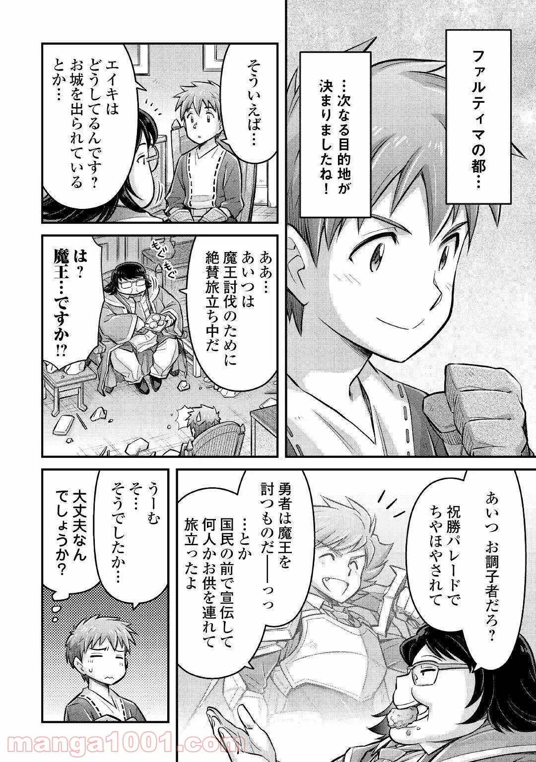 地下室ダンジョン　～貧乏兄妹は娯楽を求めて最強へ～ 第3話 - Trang 12