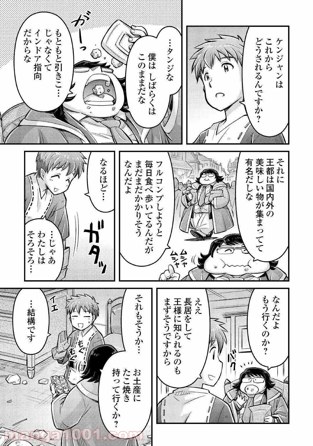 地下室ダンジョン　～貧乏兄妹は娯楽を求めて最強へ～ 第3話 - Trang 13