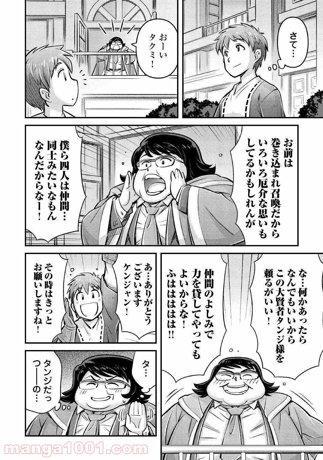 地下室ダンジョン　～貧乏兄妹は娯楽を求めて最強へ～ 第3話 - Trang 14
