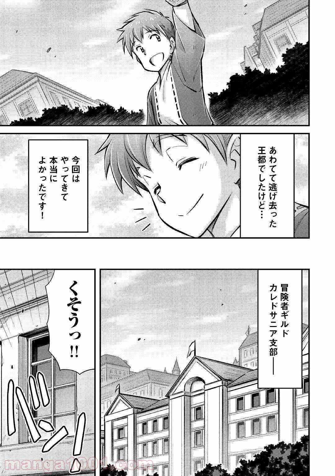 地下室ダンジョン　～貧乏兄妹は娯楽を求めて最強へ～ 第3話 - Trang 15