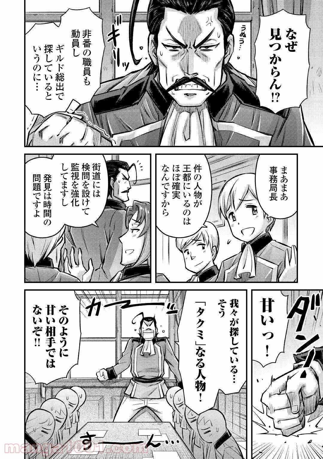 地下室ダンジョン　～貧乏兄妹は娯楽を求めて最強へ～ 第3話 - Trang 16
