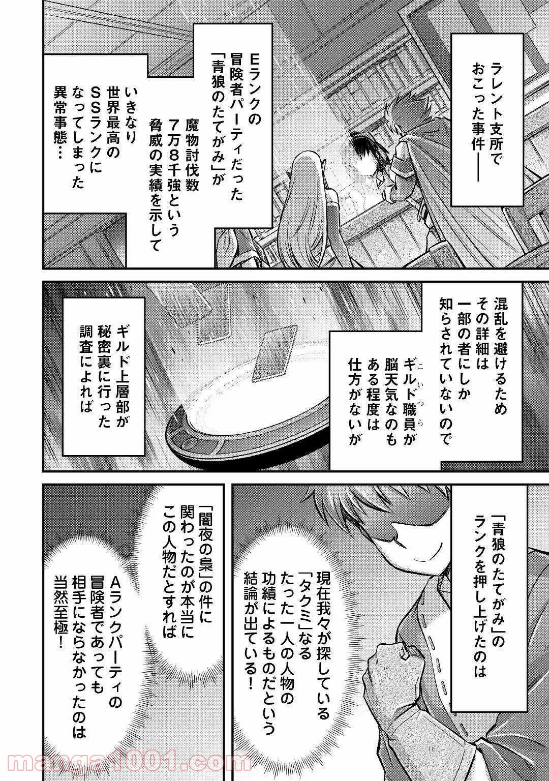 地下室ダンジョン　～貧乏兄妹は娯楽を求めて最強へ～ 第3話 - Trang 18