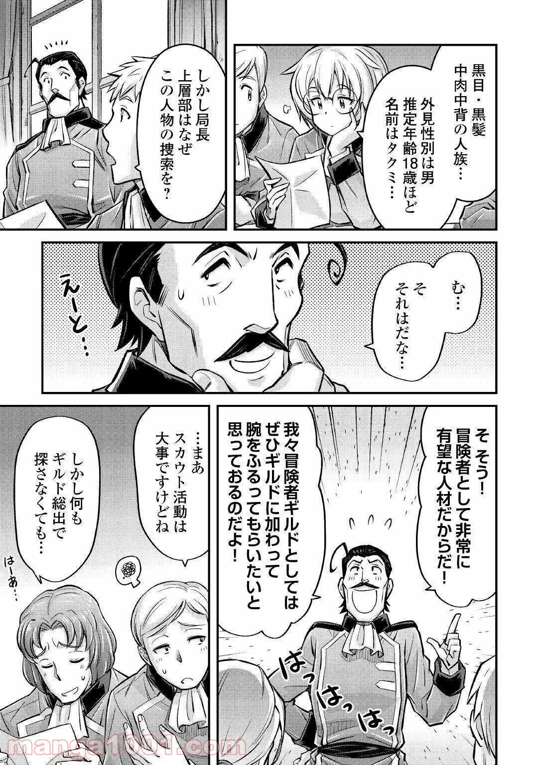 地下室ダンジョン　～貧乏兄妹は娯楽を求めて最強へ～ 第3話 - Trang 19