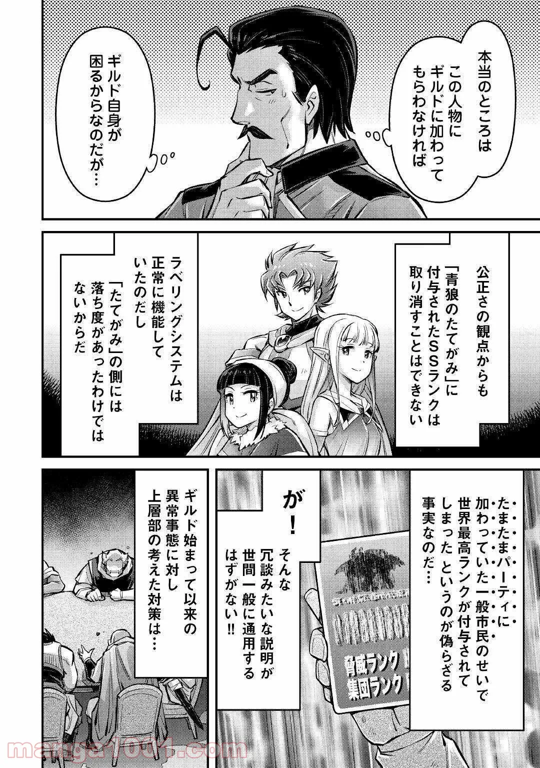 地下室ダンジョン　～貧乏兄妹は娯楽を求めて最強へ～ 第3話 - Trang 20
