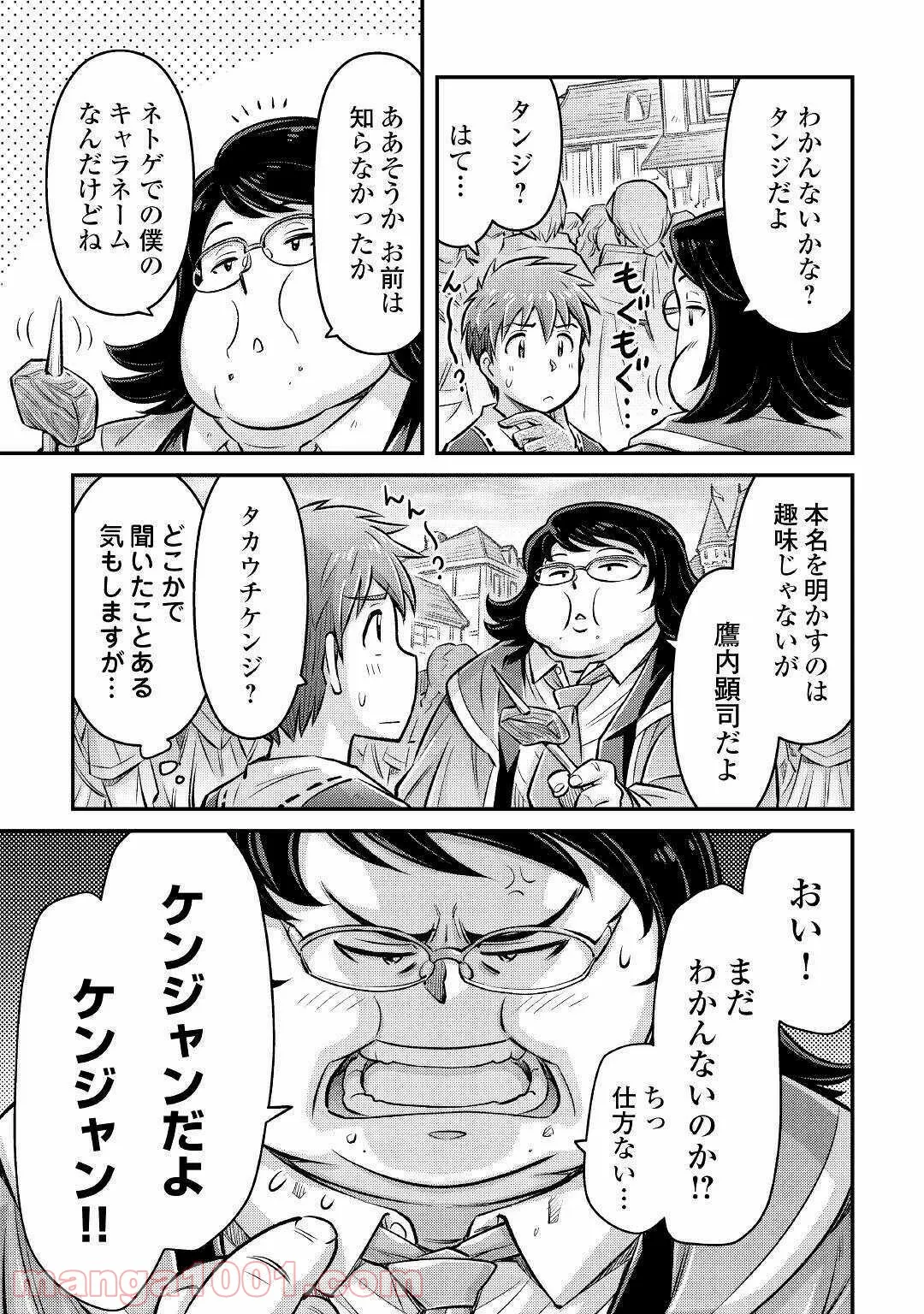 地下室ダンジョン　～貧乏兄妹は娯楽を求めて最強へ～ 第3話 - Trang 3