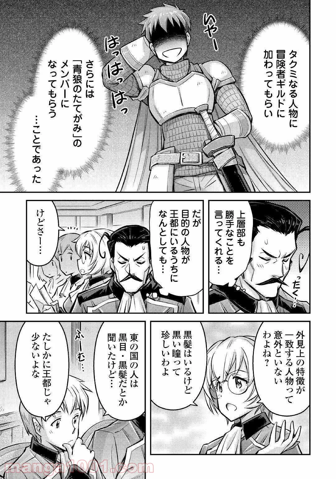 地下室ダンジョン　～貧乏兄妹は娯楽を求めて最強へ～ 第3話 - Trang 21