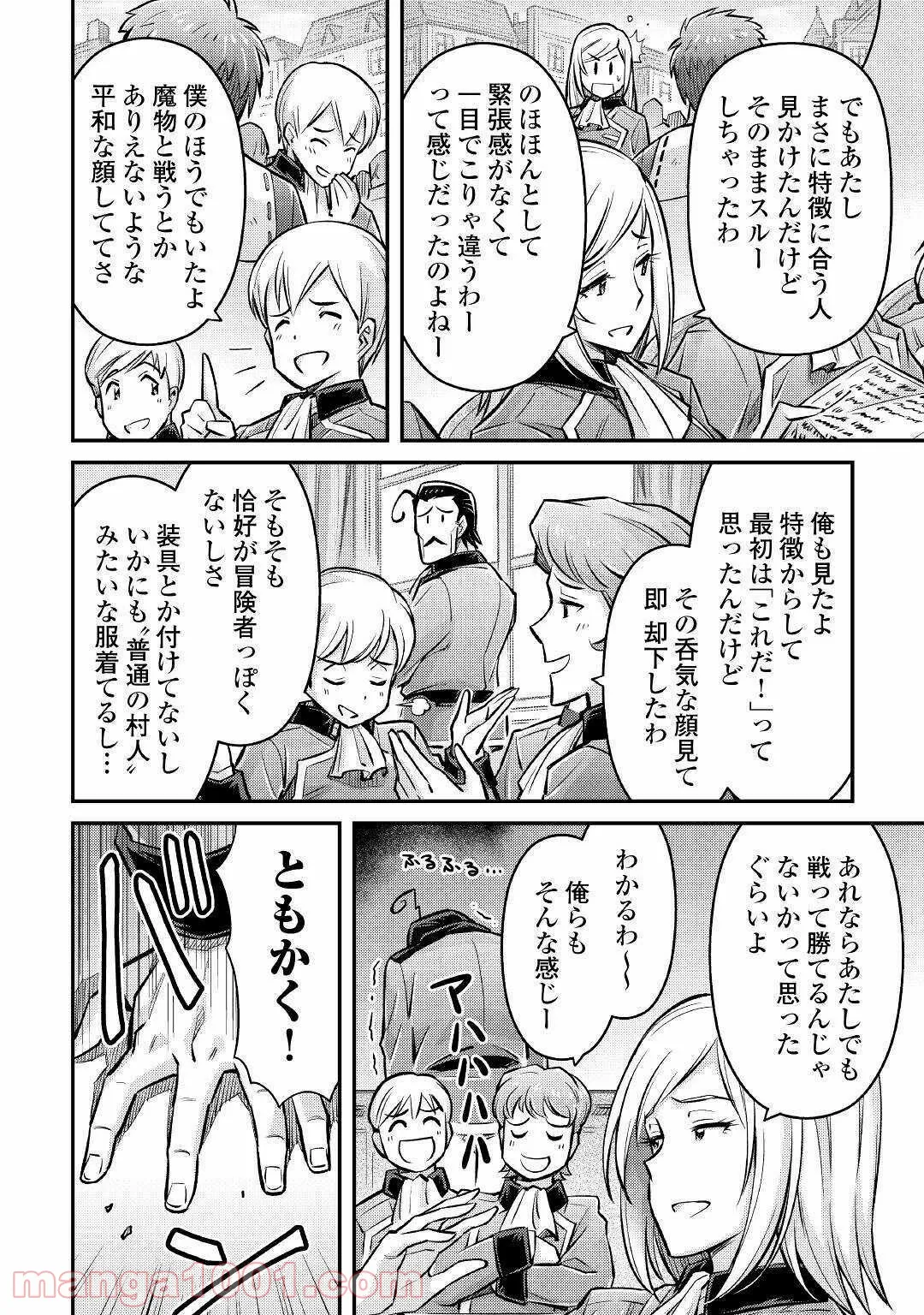 地下室ダンジョン　～貧乏兄妹は娯楽を求めて最強へ～ 第3話 - Trang 22