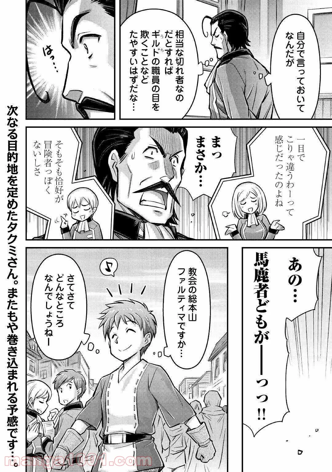 地下室ダンジョン　～貧乏兄妹は娯楽を求めて最強へ～ 第3話 - Trang 24