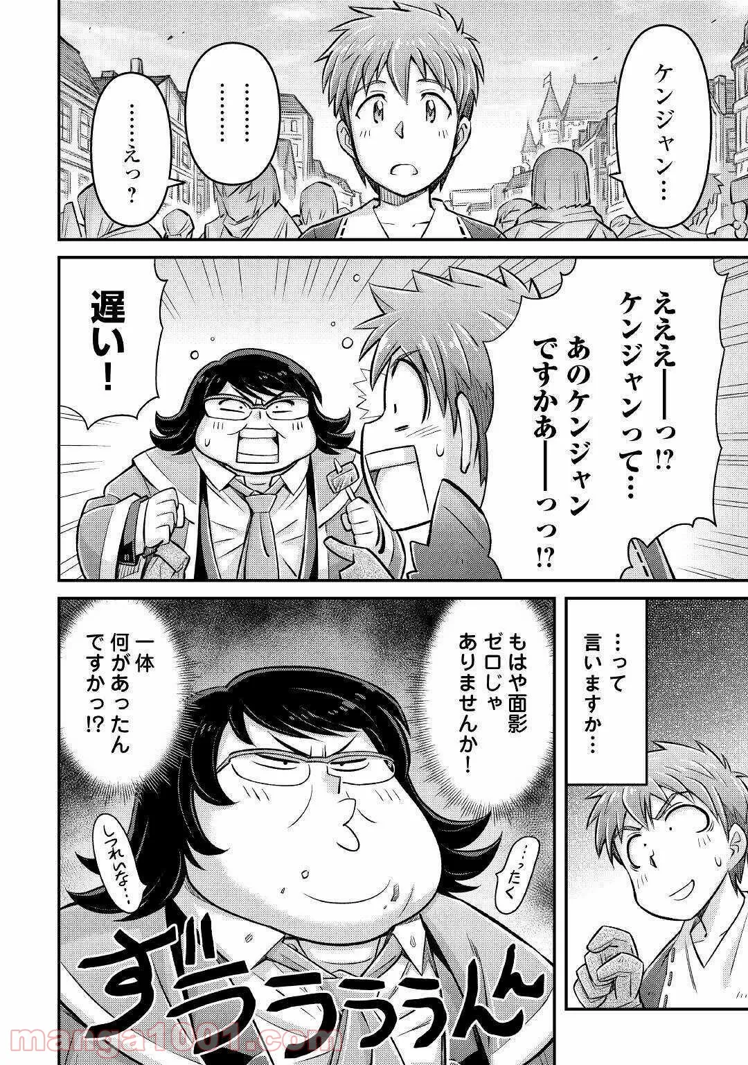 地下室ダンジョン　～貧乏兄妹は娯楽を求めて最強へ～ 第3話 - Trang 4