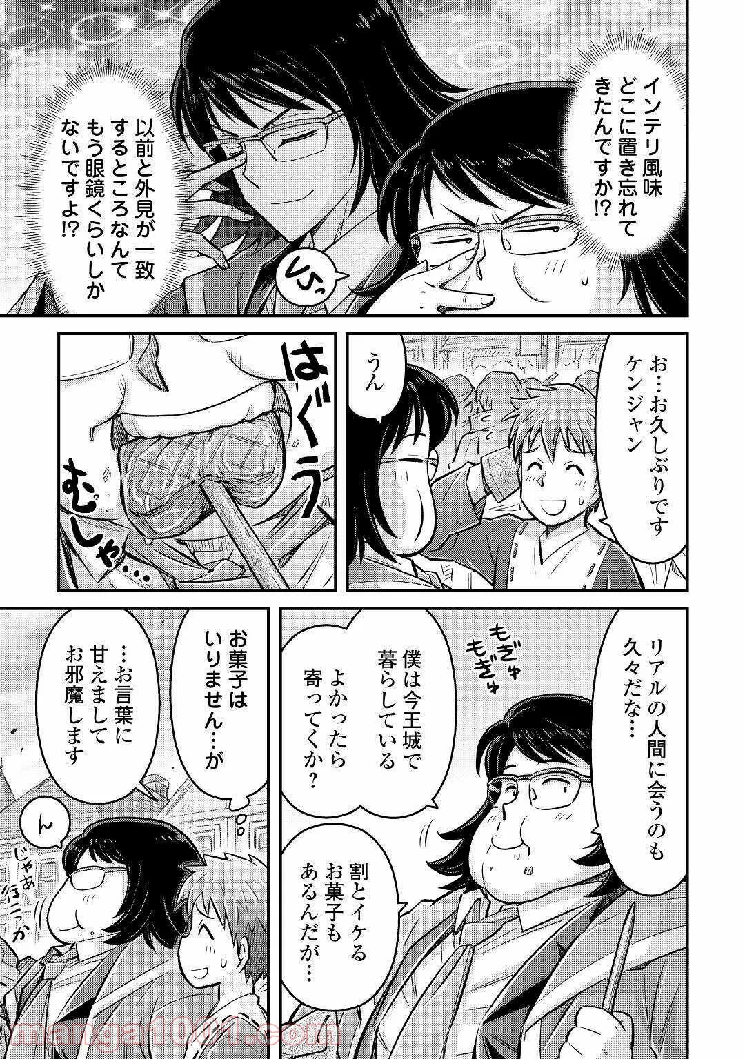 地下室ダンジョン　～貧乏兄妹は娯楽を求めて最強へ～ 第3話 - Trang 5