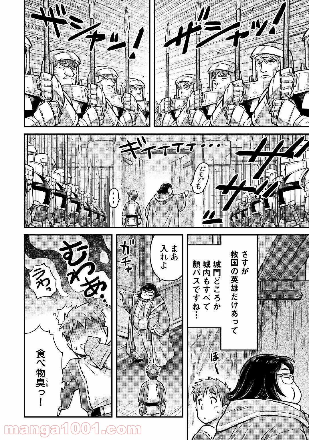 地下室ダンジョン　～貧乏兄妹は娯楽を求めて最強へ～ 第3話 - Trang 6