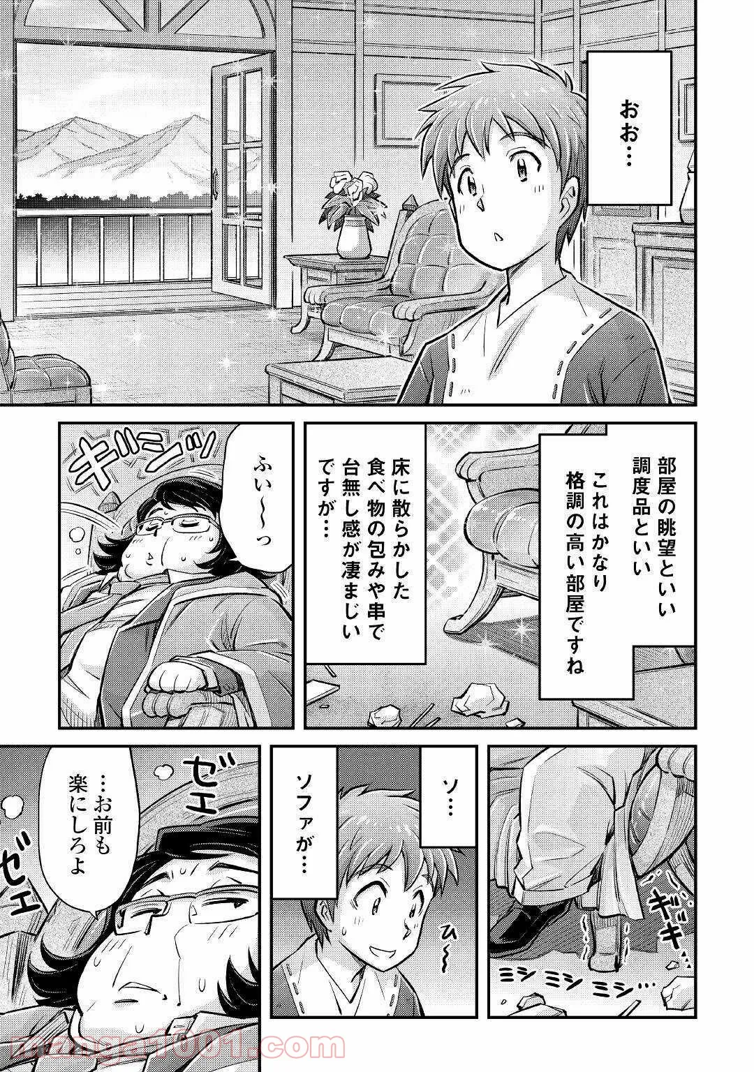 地下室ダンジョン　～貧乏兄妹は娯楽を求めて最強へ～ 第3話 - Trang 7
