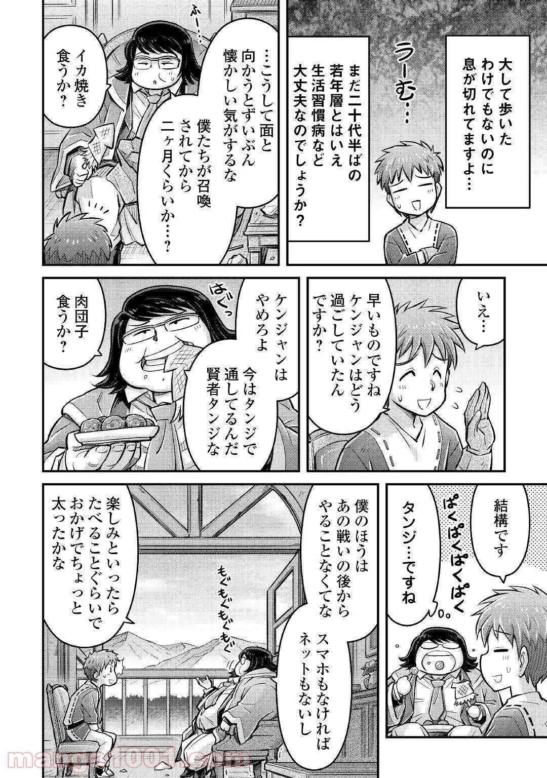 地下室ダンジョン　～貧乏兄妹は娯楽を求めて最強へ～ 第3話 - Trang 8