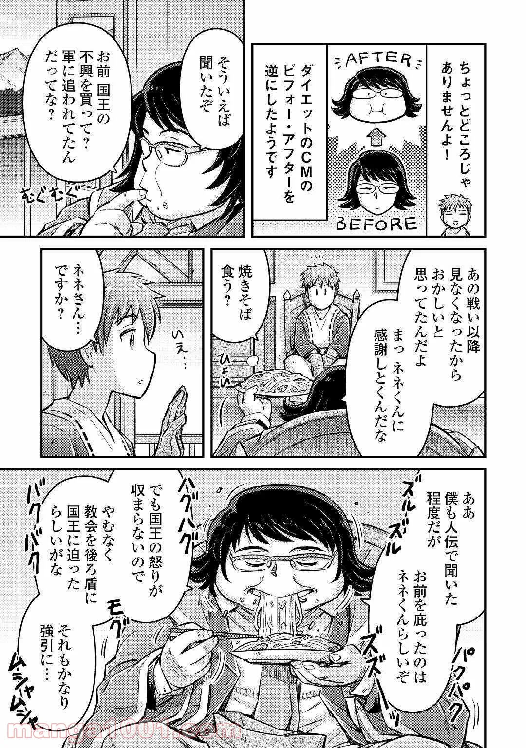 地下室ダンジョン　～貧乏兄妹は娯楽を求めて最強へ～ 第3話 - Trang 9