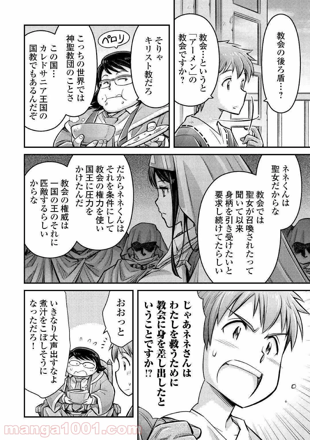 地下室ダンジョン　～貧乏兄妹は娯楽を求めて最強へ～ 第3話 - Trang 10